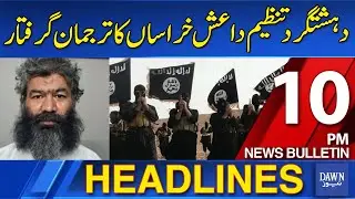 Dawn News Headlines: 10 PM | Fake Degree Case, Justice Tariq Jahangiri Disqualified | 18-12-2025