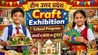 टीम उत्तर प्रदेश Craft Exhibition 🧵🎨 | School Program | Students Creativity Showcase ✨