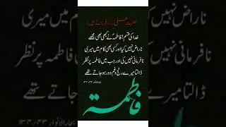 Hazrat Fatima #quotes #islamicstatus #love #poetry #unfrezzmyaccount#trending #poetry #love