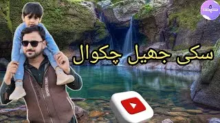Siki lake chakwal || Beautiful Village Of Chakwal || Discover Pakistan