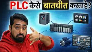PLC आपस कैसे Communication करते हैं? | Automation in Hindi | Ports, Protocols of PLC communication