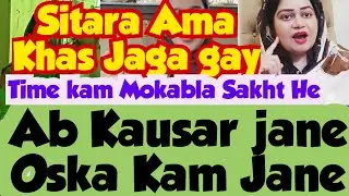 Sitara Sajid Larai Hawa Nikal Gai🤯Ab Kausar jane Kausar Ky Kam Sajid😵&zwj;💫 Kausar ky Lamby Hath😨
