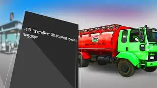 MEGHNA PETROLEUM TVC 30sec