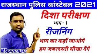 #rawal_sir #direction_test Pat -1 | दिशा परीक्षण Direction Test Reasoning Tricks in Hindi Raj police