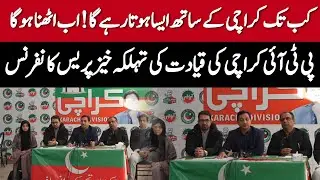 PTI Karachi Leadership Important Press Conference in Karachi | #ReleaseImranKhan