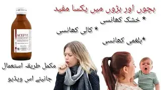 Acefyl cough syrup uses in Urdu |reviews |benefits & side effects |best syrup for cough