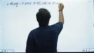 समुच्चयबोधक By Ram Sir #hindi #haryanapolice #groupd #ramsir #sultanbatch