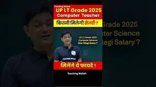 UP LT Grade Computer Teacher Salary 2025 | LT Grade Salary kitni milegi #Shorts #LTGrade