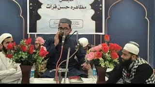 Tilawat Quraan By Qari Arshad Amin sahab Saadati || مجلس مظاہرہ حسن قرات|| Darul Uloom Anwaria Jammu