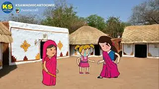 देवरान देखाईन दहेज कय रूतबा _भाग ३😂😂 अवधी कार्टून बीडीओ