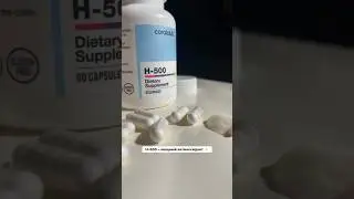 H - 500 мощный антиоксидант
