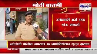 Vehicle Fine Clearance: उमेदवारांनो ई-चलान भरलं नसेल तर सावधान, उमेदवारी अर्ज रद्द होऊ शकतो