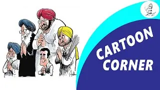 Cartoon Corner 010. Selected Cartoons of the day, Indian Political.  - Upinder Bir Singh