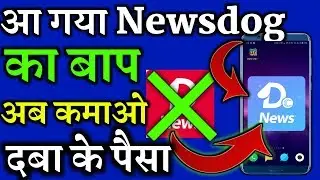 आ गया  News dog ka Baap || News dog unlimited trick for increase coins || news dog hack