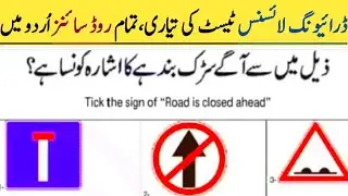 Driving License Test Preparation | All Road Signs in Urdu | Road Closed Ahead
