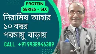 নিরামিষ আহার কি কি উপকার করে - বর্ণনা @sanjoyfitcoach_  | Benefits of taking vegetarian food