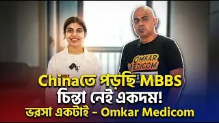 Why MBBS in China? Indian Girl Student's 4K Interview in Bengali.