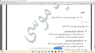 الضريبة على الدخل الإجمالي صنف المداخيل الإجارية + ضريبة فائض القيمة عن التنازل