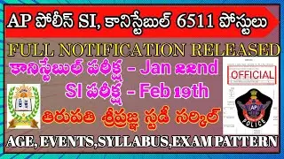 AP POLICE NOTIFICATION 2022||SI AND CONISTABLE POST NOTIFICATION||LATEST NEWS||SYLLABUS IN TELUGU