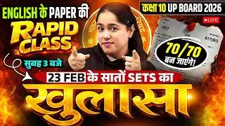 Class 10th English (अंग्रेजी) |  Most Important Questions | 23 Feb का  Maha Revision | UP Board 2026