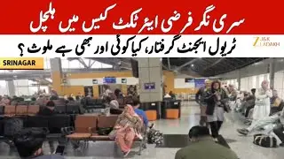 Fake Air Ticket Scam : Travel Agent Arrested in Srinagar, Investigation Underway | BreakingNews | JK