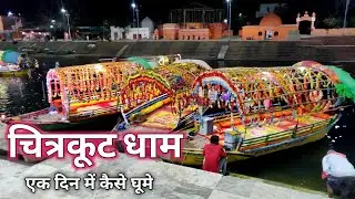 chitrakoot complete tour plan in one day | places to visit in chitrakoot dham and mandir darshan
