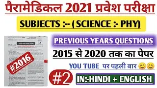 Paramedical Science previous years Question paper|| (Pm/pmd) Previous years Question