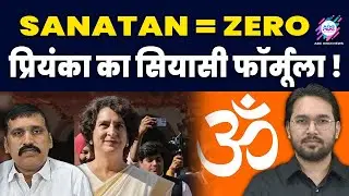 सनातनियों की पहचान अब खतरे में? | ABC HINDI TALK | Priyanka Gandhi | Congress | Big Threat