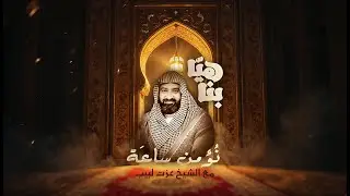 كيف حال قلبك مع الله