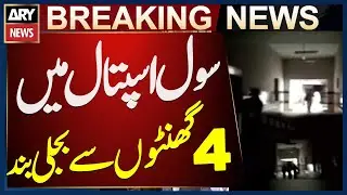 Khairpur: Power Outage Lasts Nearly 4 Hours at Civil Hospital