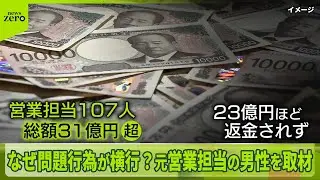【プルデンシャル生命】社長らが会見　元営業担当が語る「問題行為」　31億円“詐取”