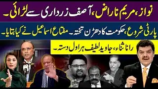 Why Nawaz & Maryam are angry | Fight with Asif Zardari | What Mufta Ismail said.?