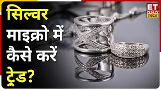 Silver Micro Trading के क्या हैं फायदे? जानें Silver Micro की सभी बारीकियां | Commodity Ki ABCD