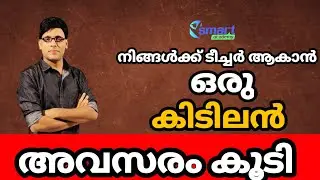 PPTTC. MTTC Nersery Tracher training course Kerala Online classes teacher Job online course Kerala