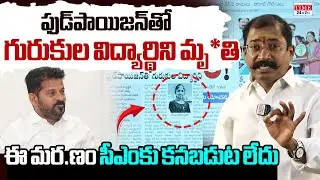 ఫుడ్&zwnj;పాయిజన్&zwnj;తో గురుకుల విద్యార్థిని : Food Poison At Pochampad Gurukulam School | Time 24x7 TV