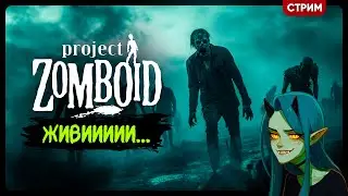 Project Zomboid ЭТА ИГРА МЕНЯ ЗА...ТЯНУЛА | Стрим Shallty