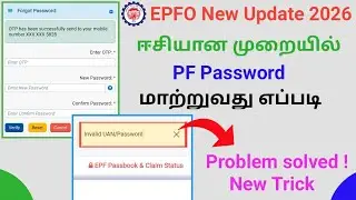 pf password change tamil | how to change pf password in tamil 2026