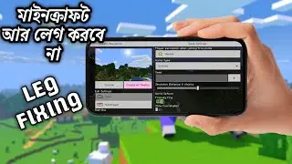 Minecraft Lag Fix | Best Settings For Minecraft Pocket Edition 1.16 in Bangla