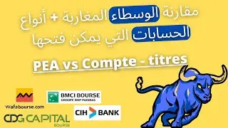Quel est le meilleur BROKER marocain ? // مقارنة الوسطاء المغاربة + أنواع الحسابات التي يمكن فتحها