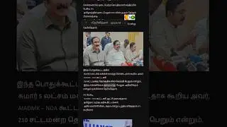 &ldquo;AIADMK&ndash;NDA 210 Seats Win! 🔥 EPS Big Claim | Modi vs DMK | TN Election 2026&rdquo; #eps #bjp #dmk