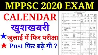 MPPSC 2020 Exam Calendar || Good news || MPPSC NEW UPDATE || MPPSC Recruitment 2020 Notification