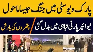 The New Year party turned into chaos at Park View City Islamabad || Park View City at New Year 