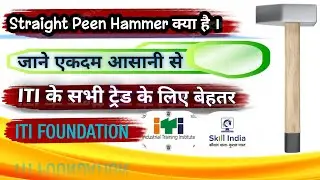 What is Straight Peen Hammer || straight peen hammerक्या है । #itifounfation #iti 