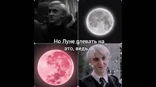 Драко и Т/и #ДракоМалфой #Т/и #ПэнсиПаркинсон #рек #Рекомендации