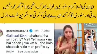 Ghazal Jawad Angry Reply on Eman Rajab Story | Rajab Family