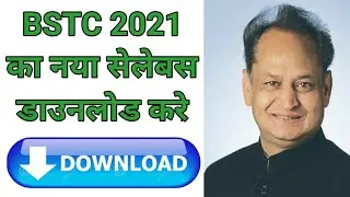 rajasthan bstc syllabus 2021 | Bstc syllabus download #bstcsyllabus2021