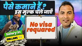 वीज़ा लेने की कोई ज़रूरत नहीं ! || NO VISA REQUIRED || VISA FREE COUNTRY || GET HIGH SALARY💵💵 #jobs