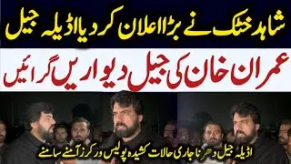“Shahid Khattak Makes Big Announcement | Adiala Jail Protest Continues | Tense Situation