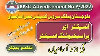 BPSC Advertisement No 9/2022 Jobs | BPSC Inspector Jobs