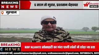 #ROF#ALANTE#सोसाइटी  करीब ढाई सौ परिवार रहते हैं #निवासियों बिल्डर से दुखी है ना पीने का पानी बिजली 
